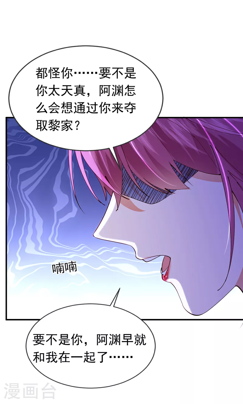 今夜恶女降临小说原名漫画,第113话 可恶…必须逃走！2图