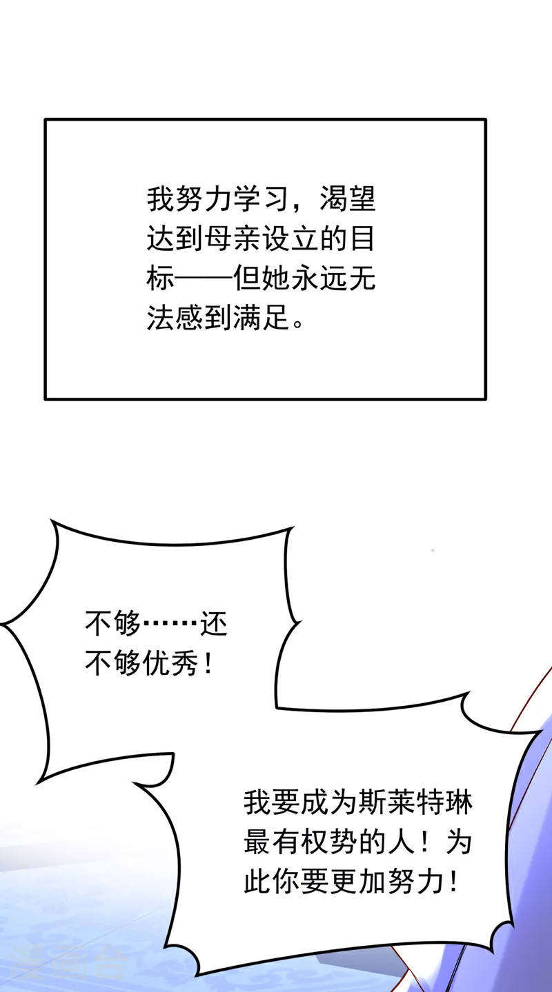 今夜恶女降临漫画,第102话 最后的预言2图