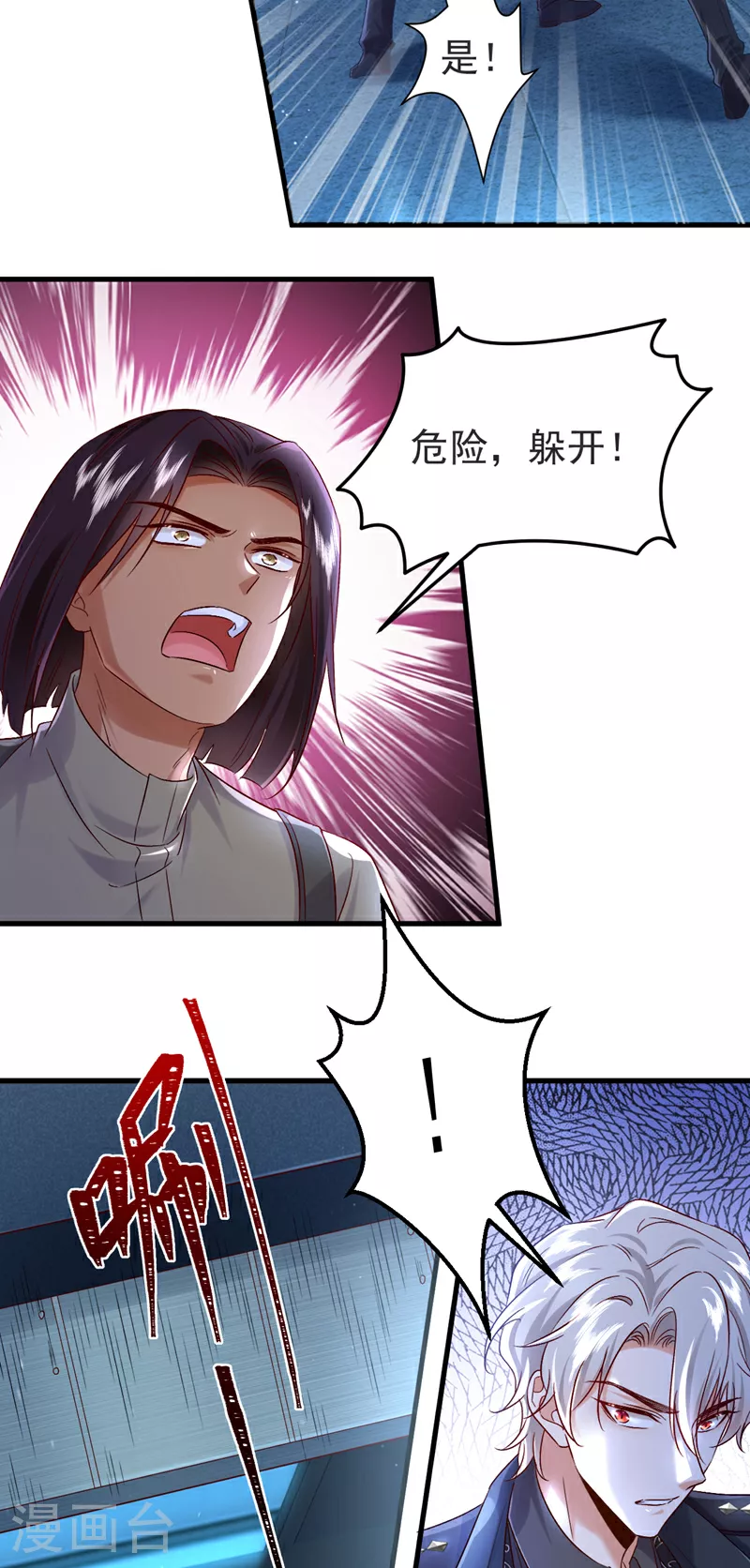 今夜恶女降临漫画,第114话 难道星若已经……1图