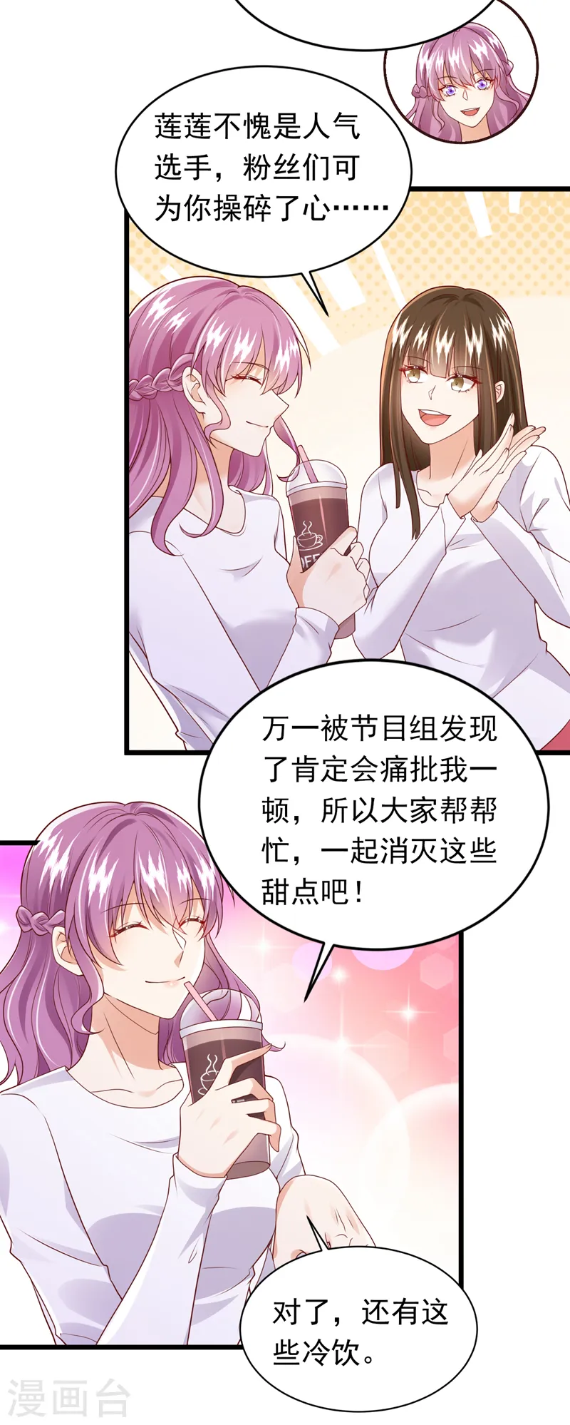 今夜恶女降临免费下拉式漫画,第71话 米乐晕倒了？2图