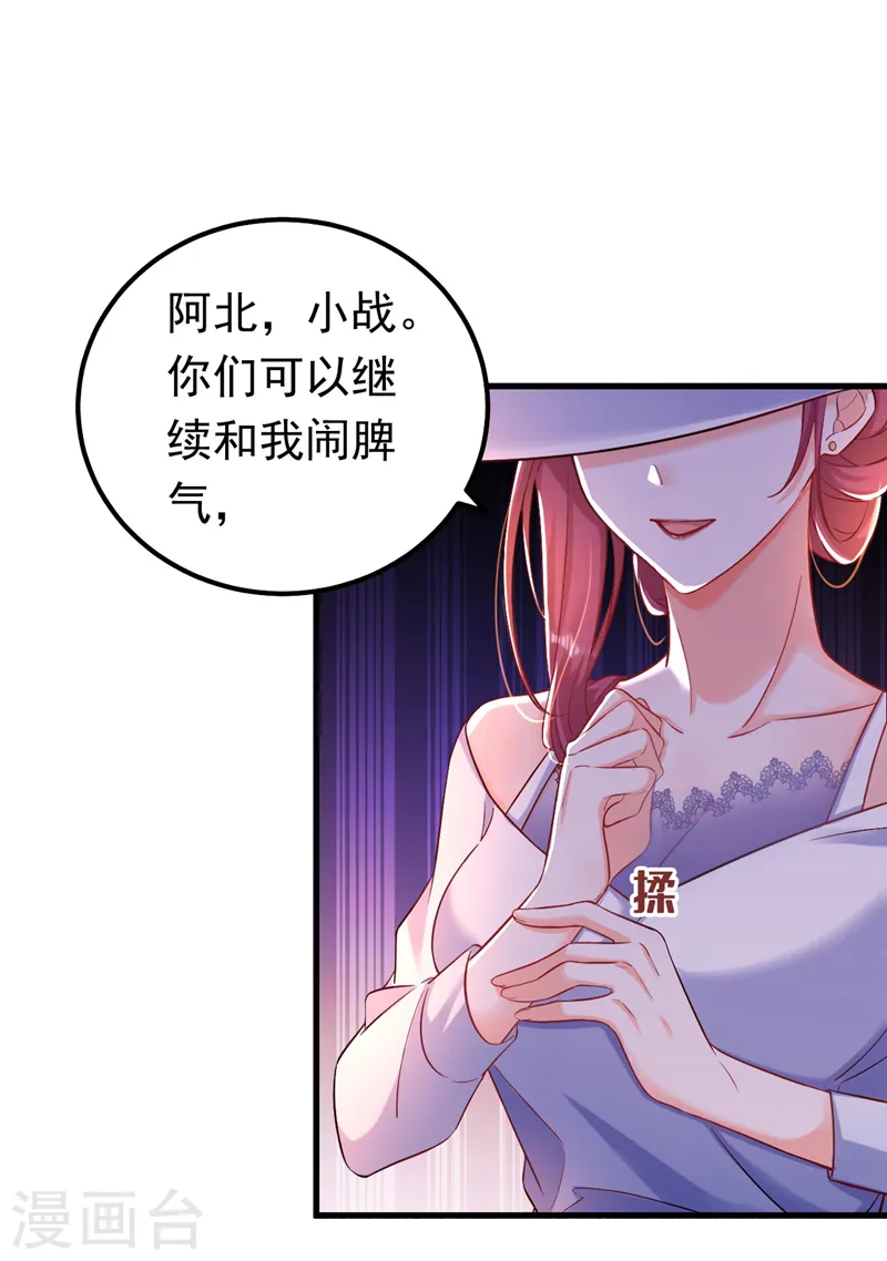 今夜恶女降临小说全集漫画,第29话 你算哪根葱？2图