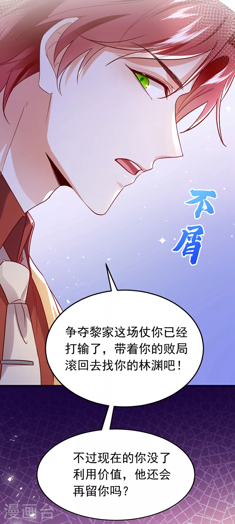 今夜恶女降临漫画,第101话 母亲1图