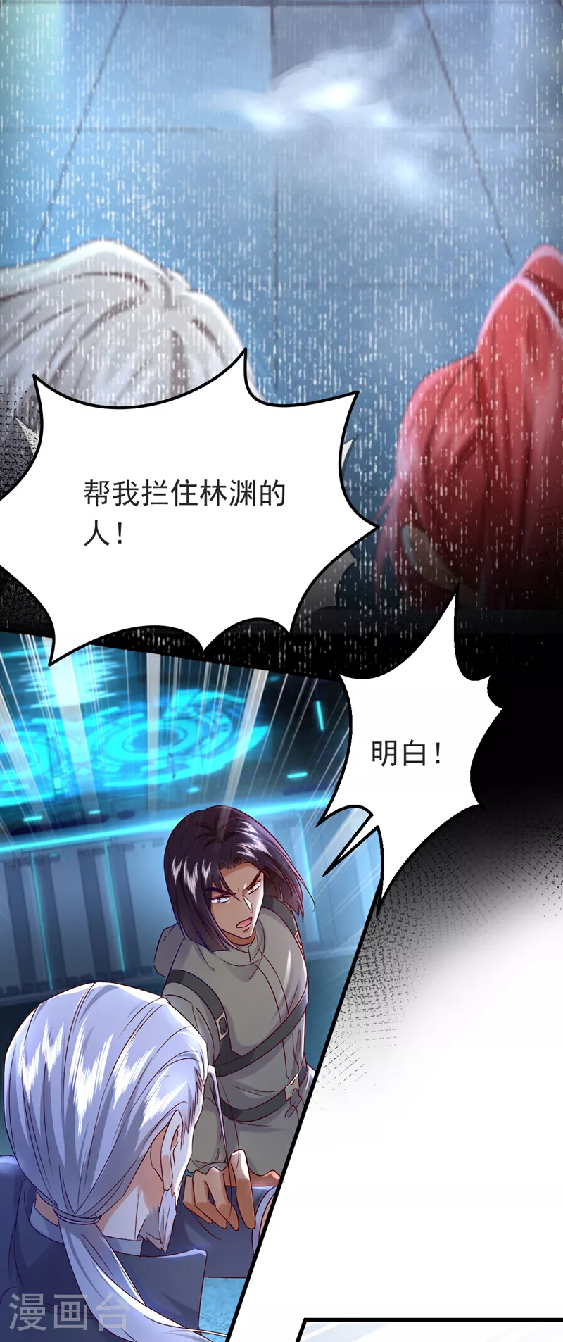 今夜恶女降临漫画,第114话 难道星若已经……1图