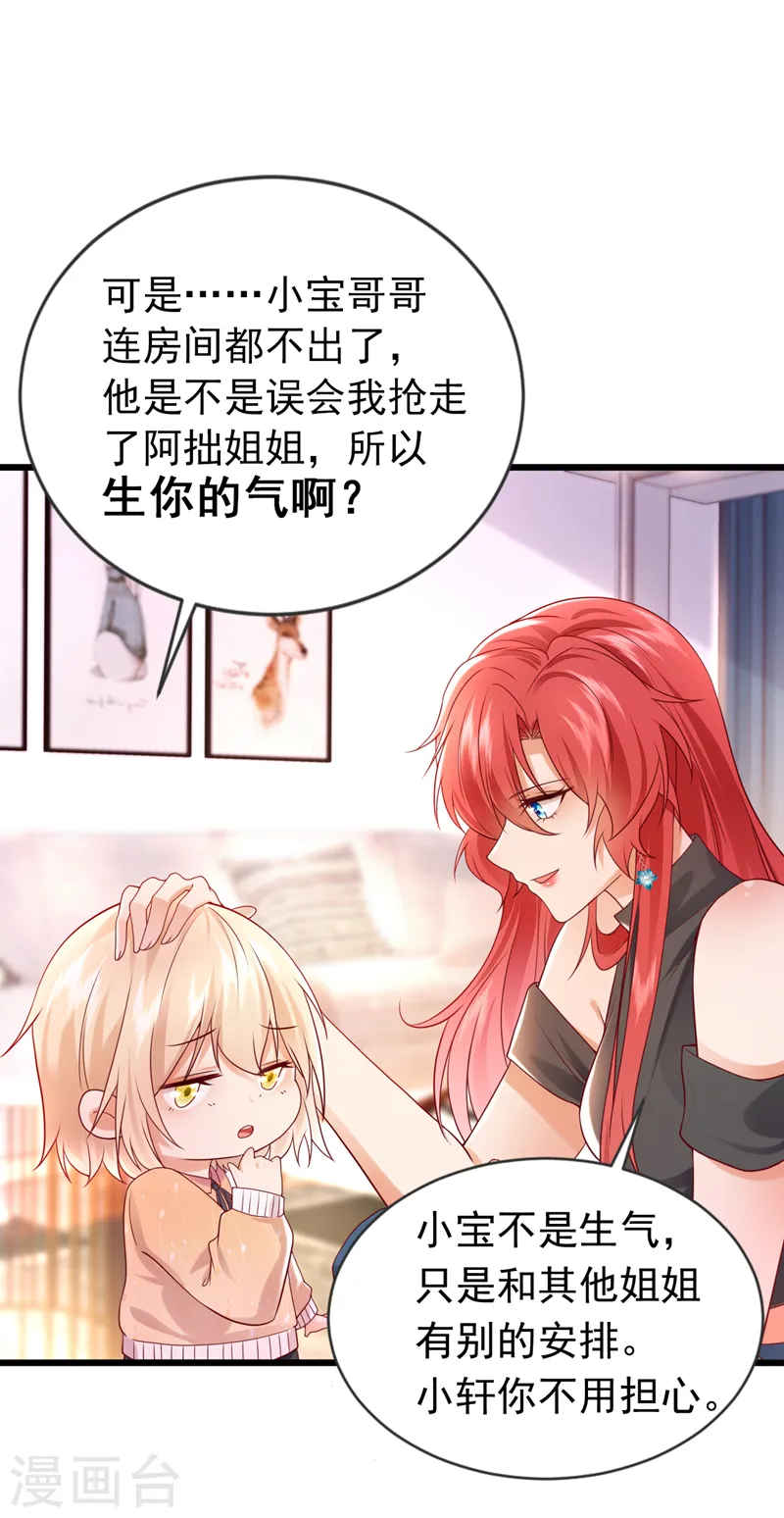 今夜恶女降临小说全集漫画,第76话 真是一股茶味1图