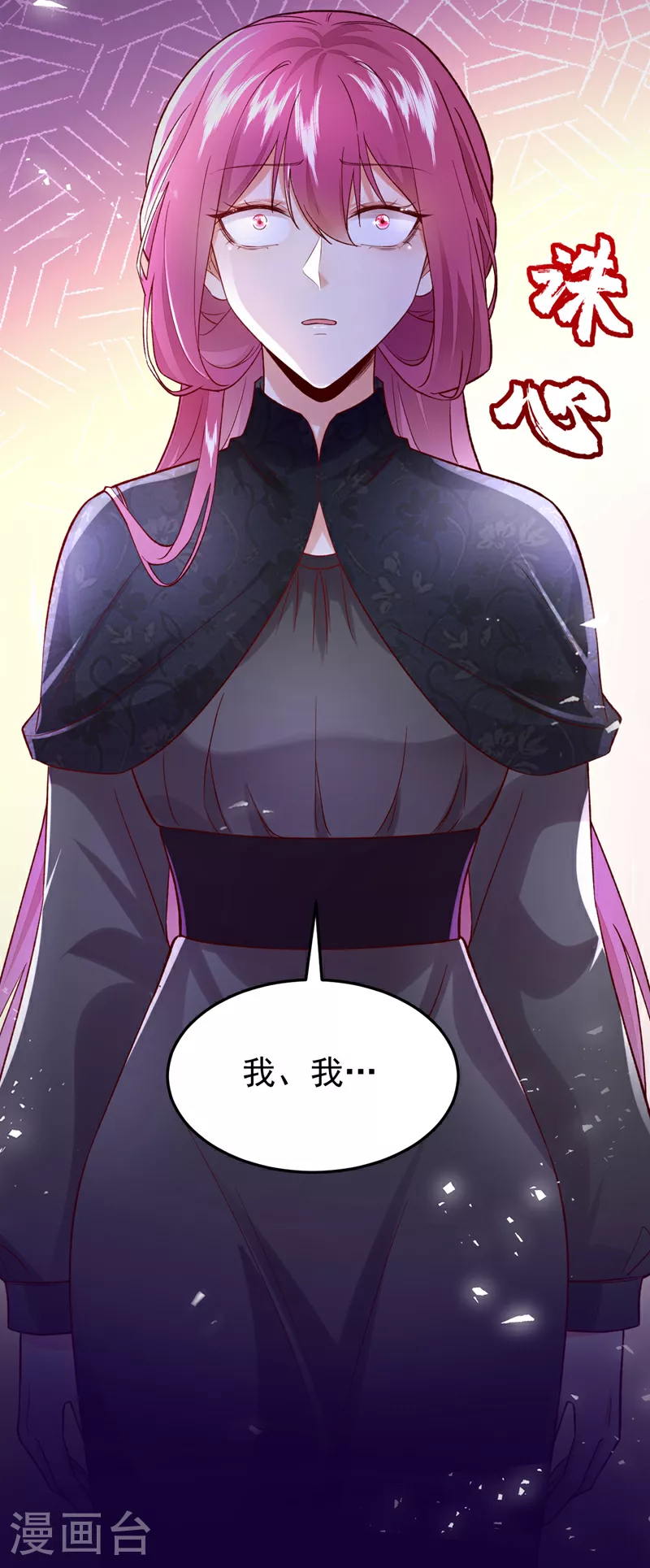 今夜恶女降临漫画,第101话 母亲2图