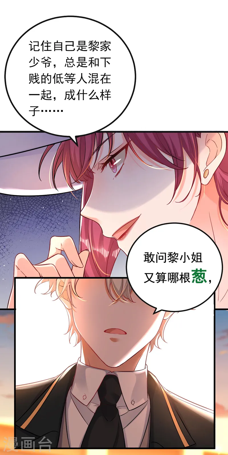 今夜恶女降临小说全集漫画,第29话 你算哪根葱？2图