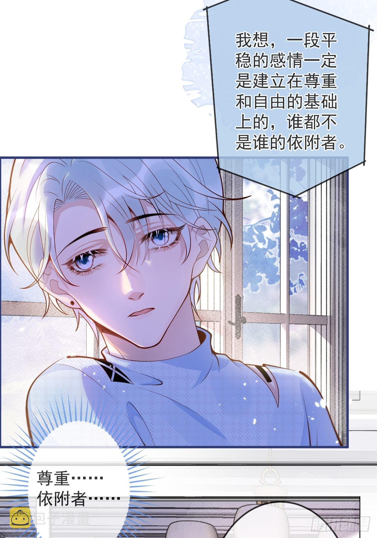 沁你入怀漫画,47-徐莲的试探。2图