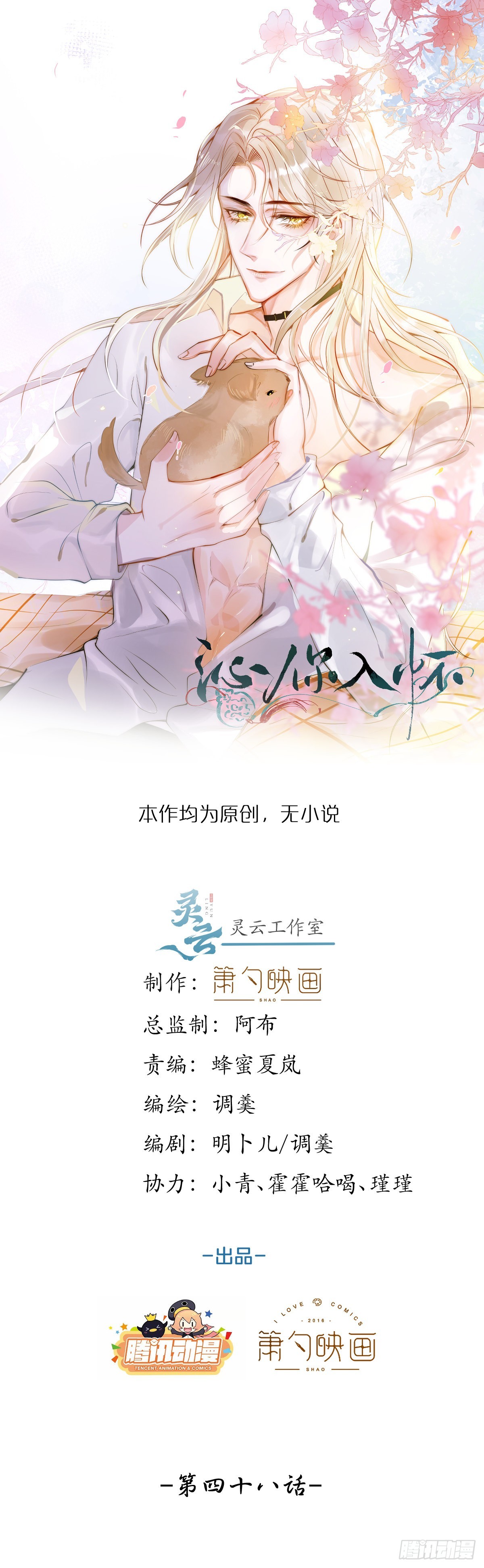 沁你入怀漫画,48-玉儿恢复记忆。1图