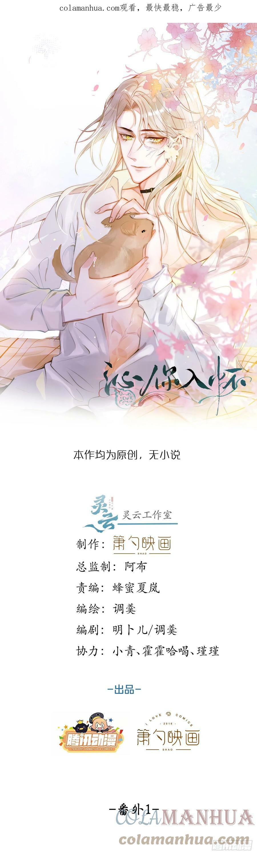 沁你入怀漫画,70-番外-求婚11图