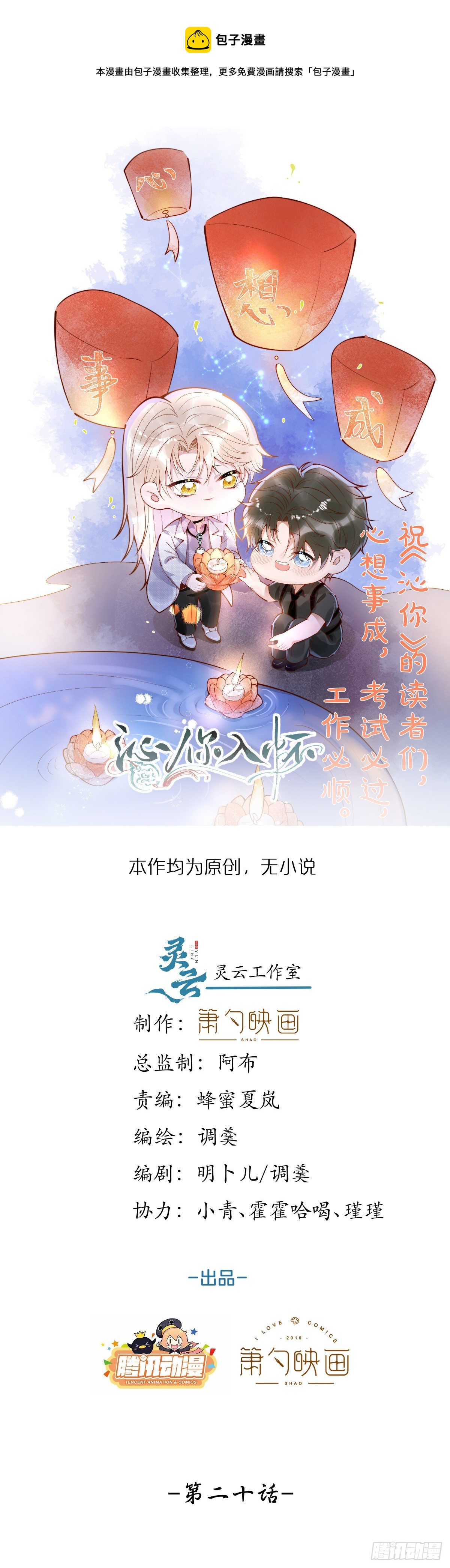 沁你入怀漫画,20-沈瞎子。1图