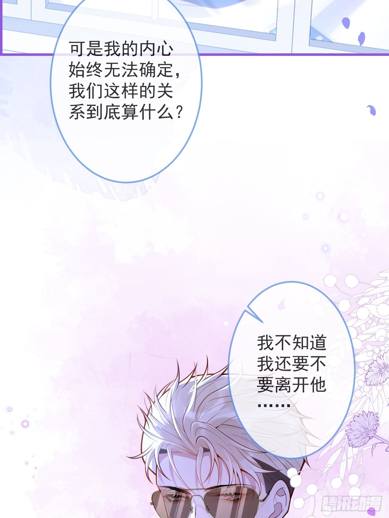 沁你入怀漫画,47-徐莲的试探。1图