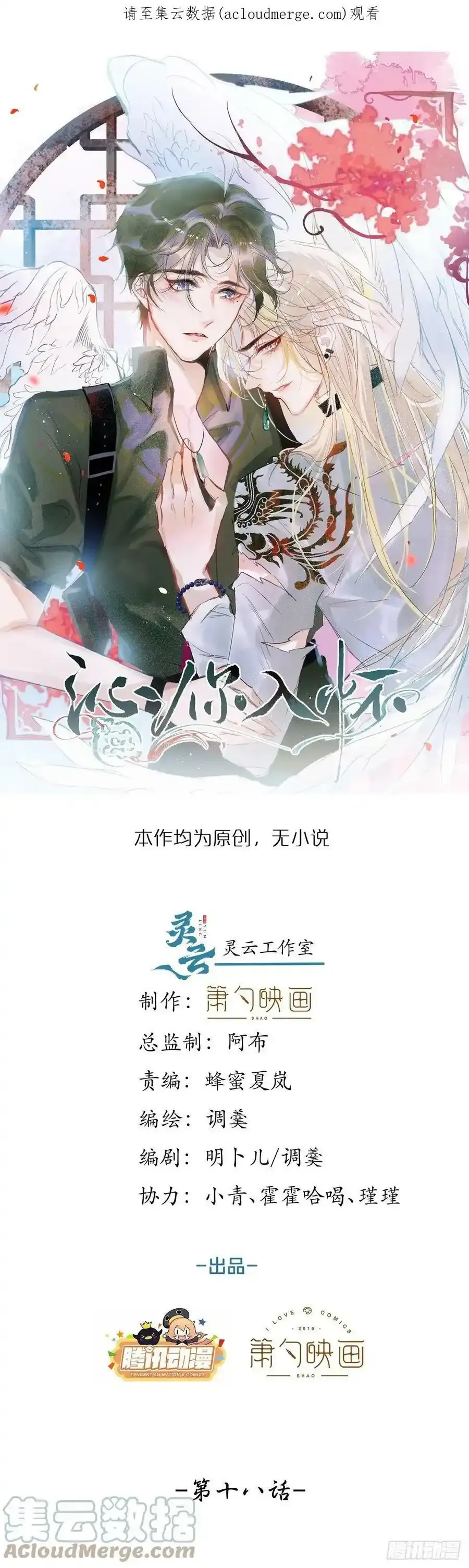 沁你入怀漫画,18-醉了——1图