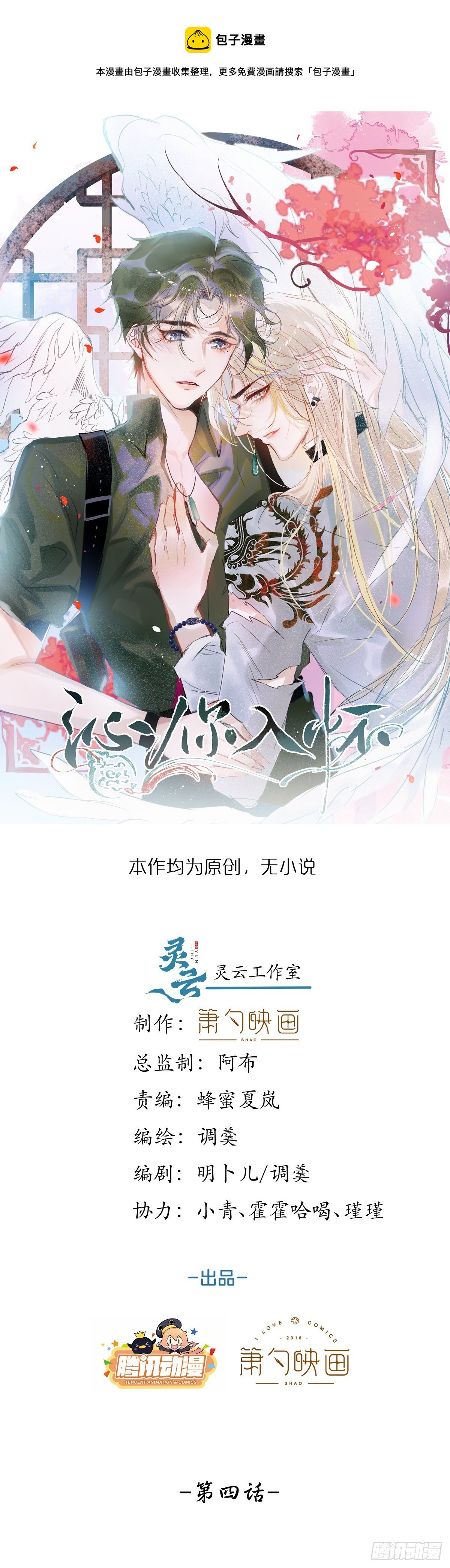 沁你入怀漫画,4-石灵。1图