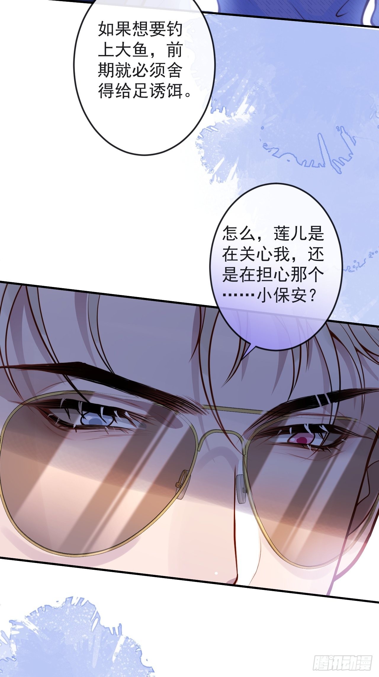 沁你入怀漫画,43-小狗还是美人？2图