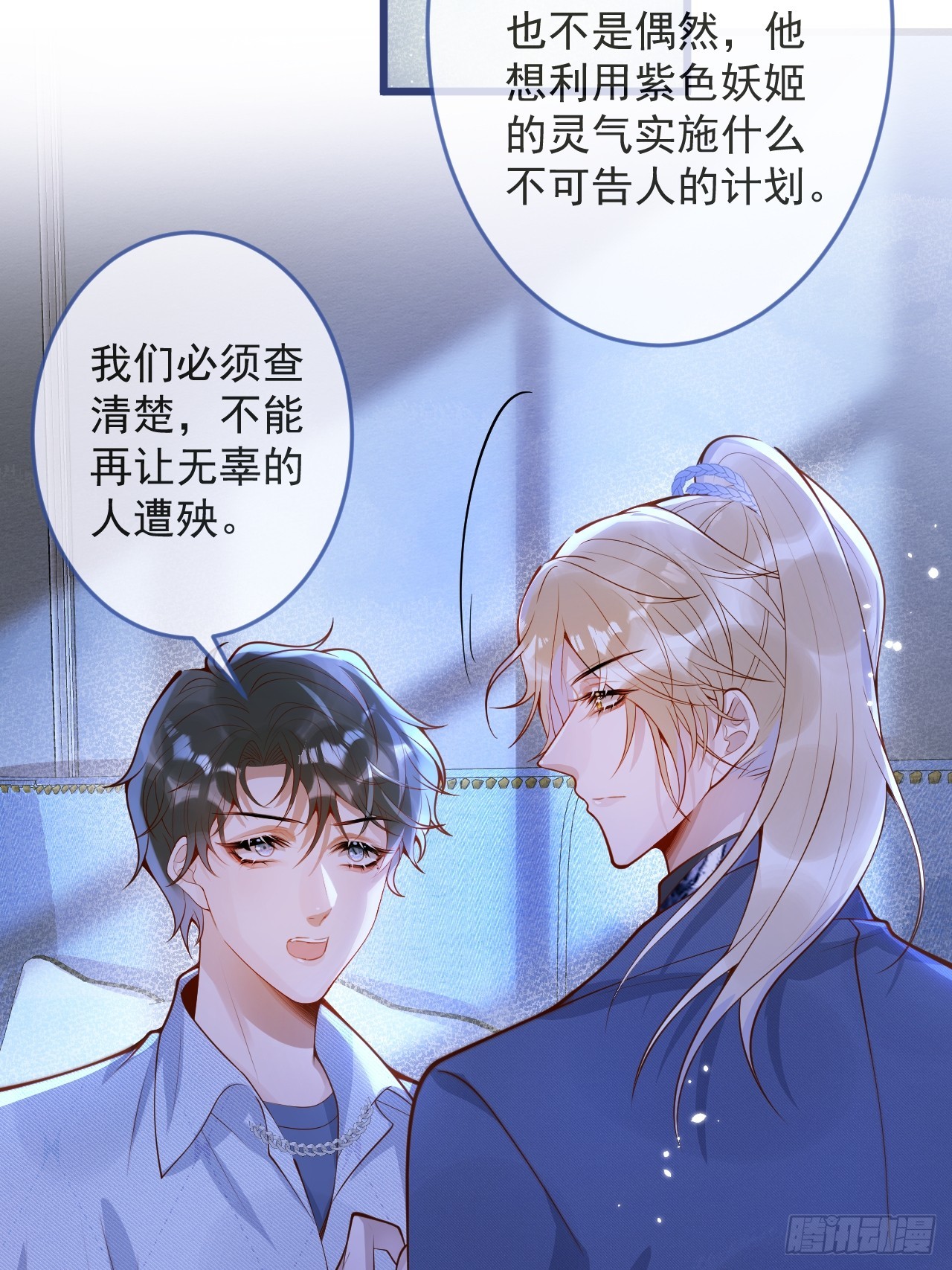 沁园春雪真迹漫画,63-深情哥哥上线。1图