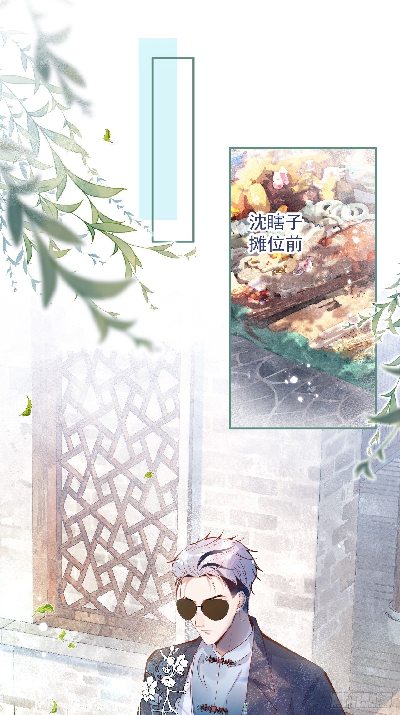 沁你入怀漫画,20-沈瞎子。2图