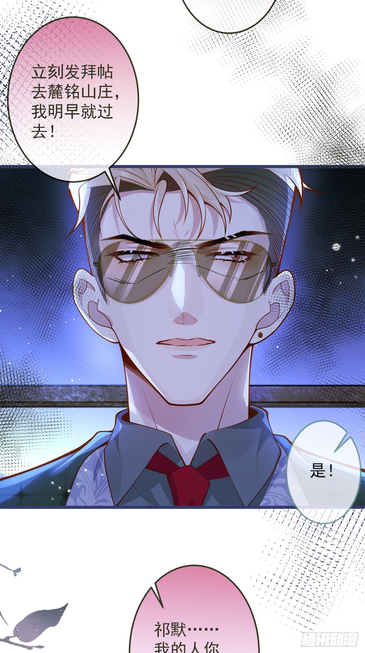 沁你入怀漫画,58-哥哥追妻来喽！1图