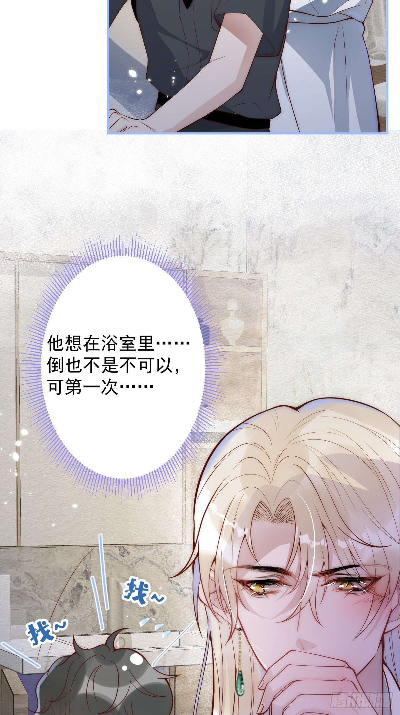 沁你入怀漫画,2-报恩。2图
