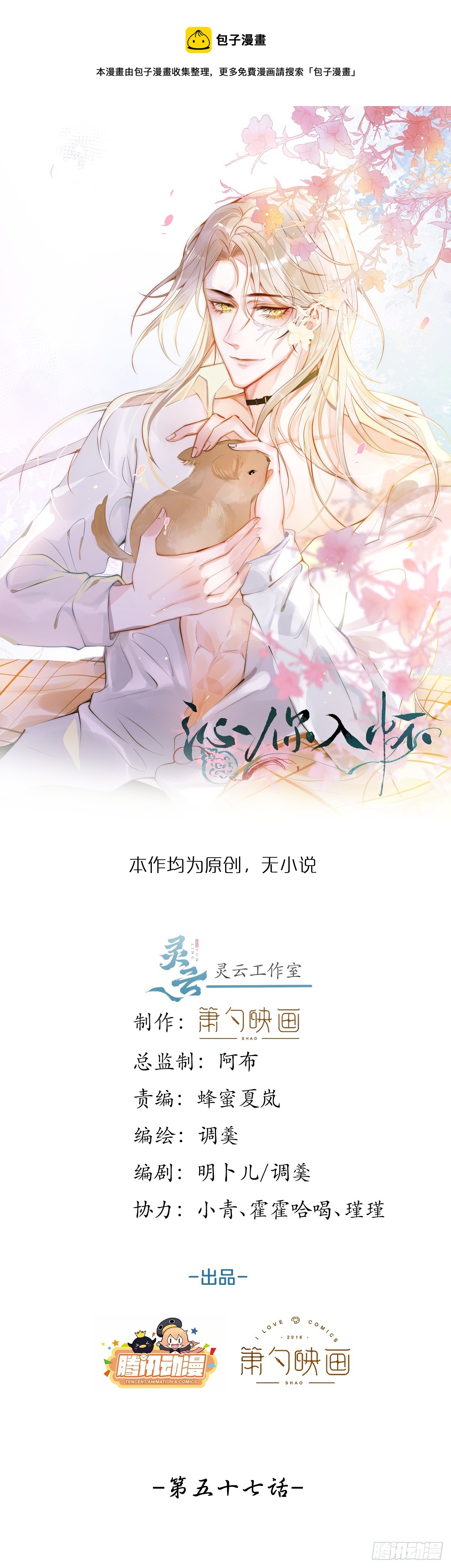 沁你入怀漫画,57-祁途危机1.01图