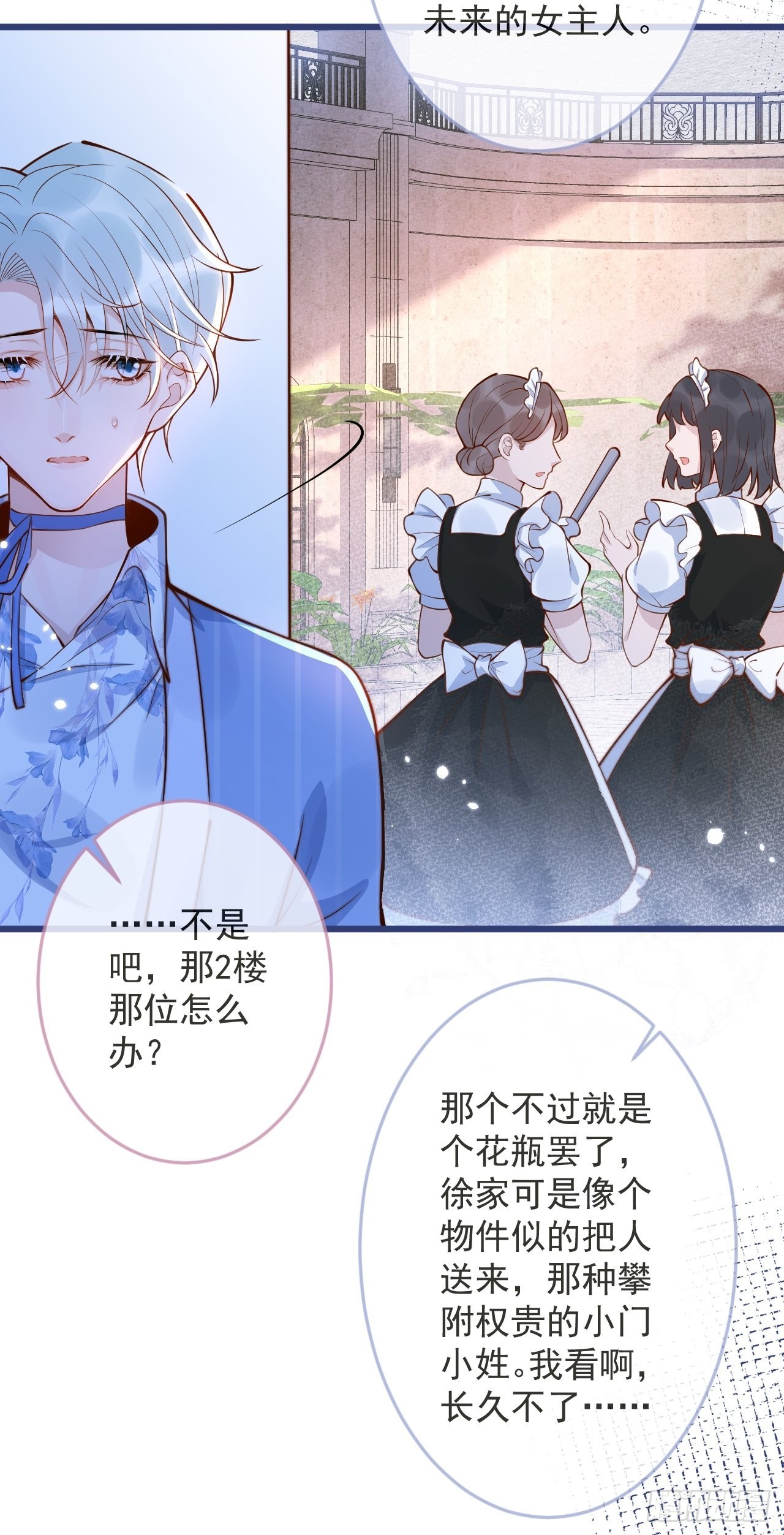 沁你入怀漫画,54-分手？！2图