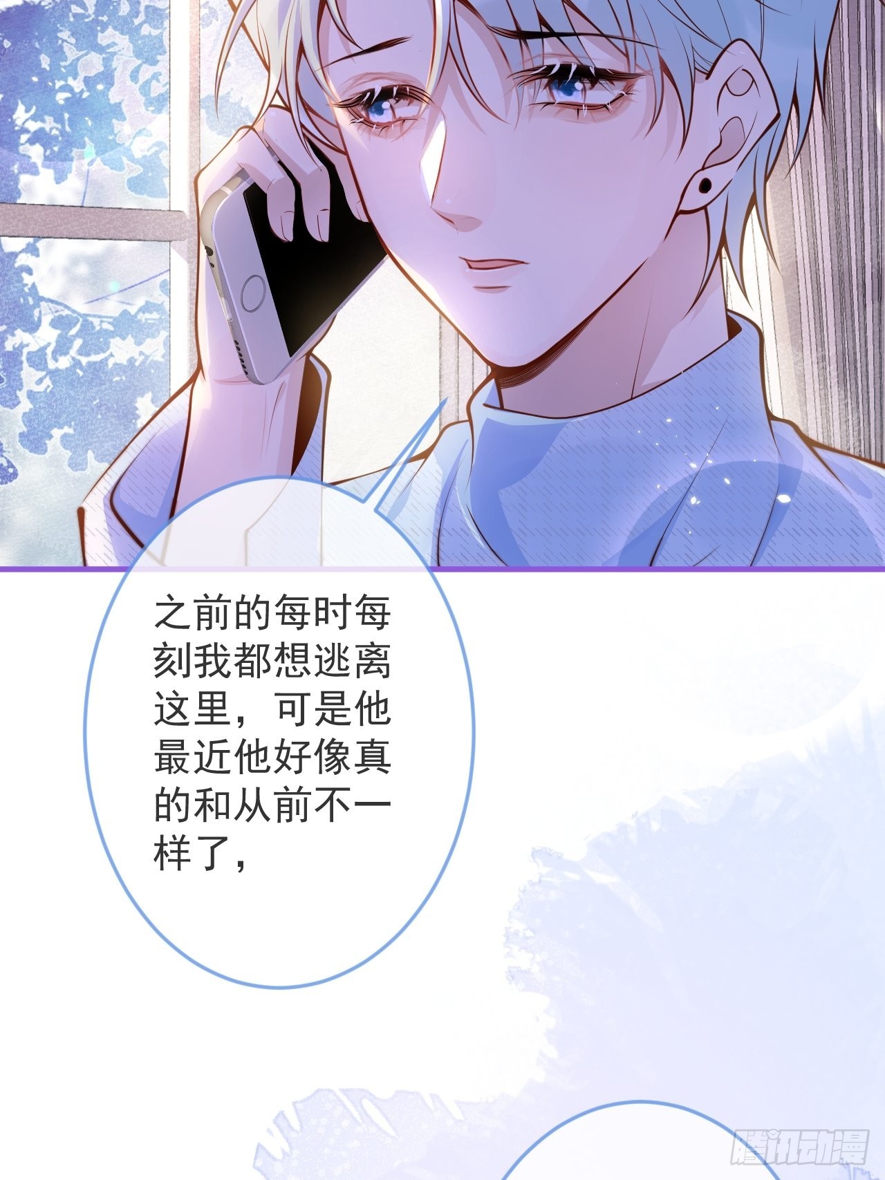 沁你入怀漫画,47-徐莲的试探。1图