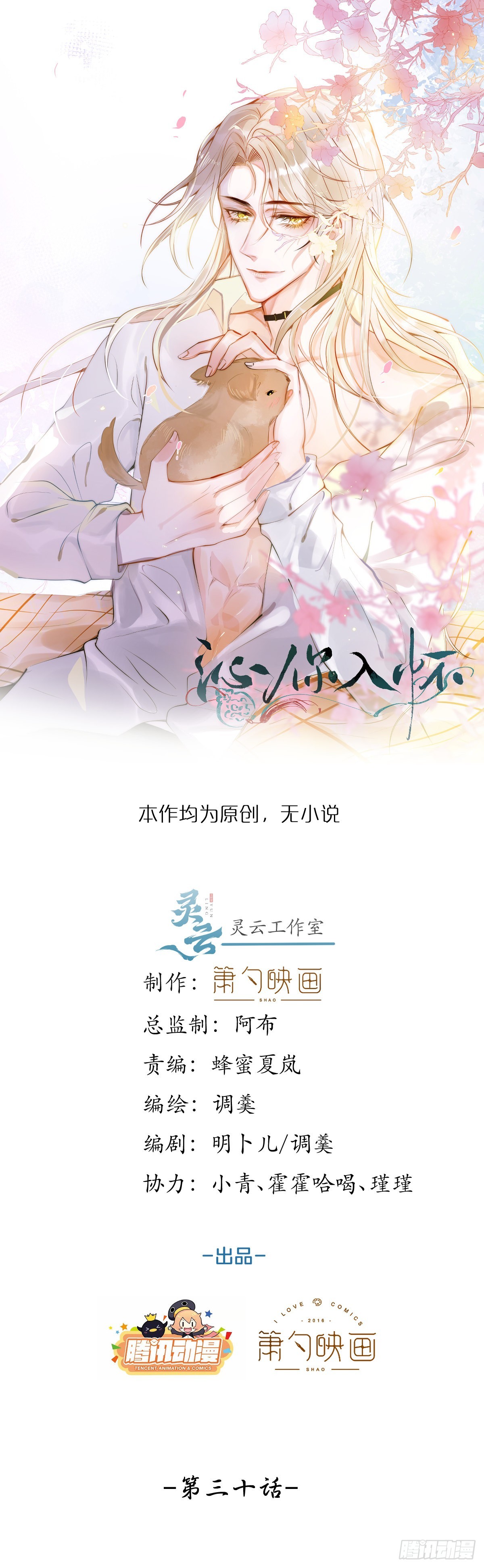 沁你入怀漫画,30- 祁默晕倒！1图