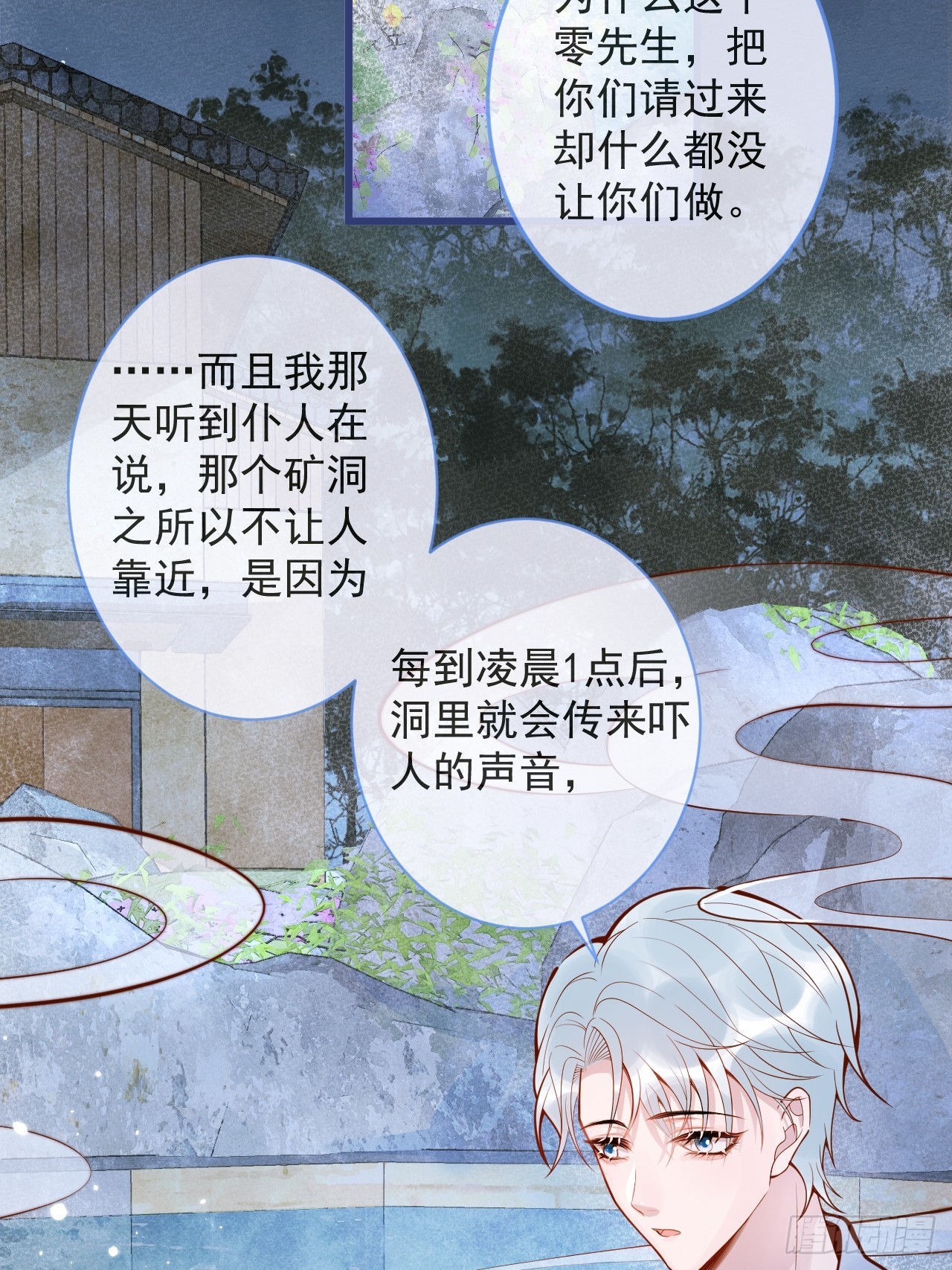 沁你入怀漫画,57-祁途危机1.01图