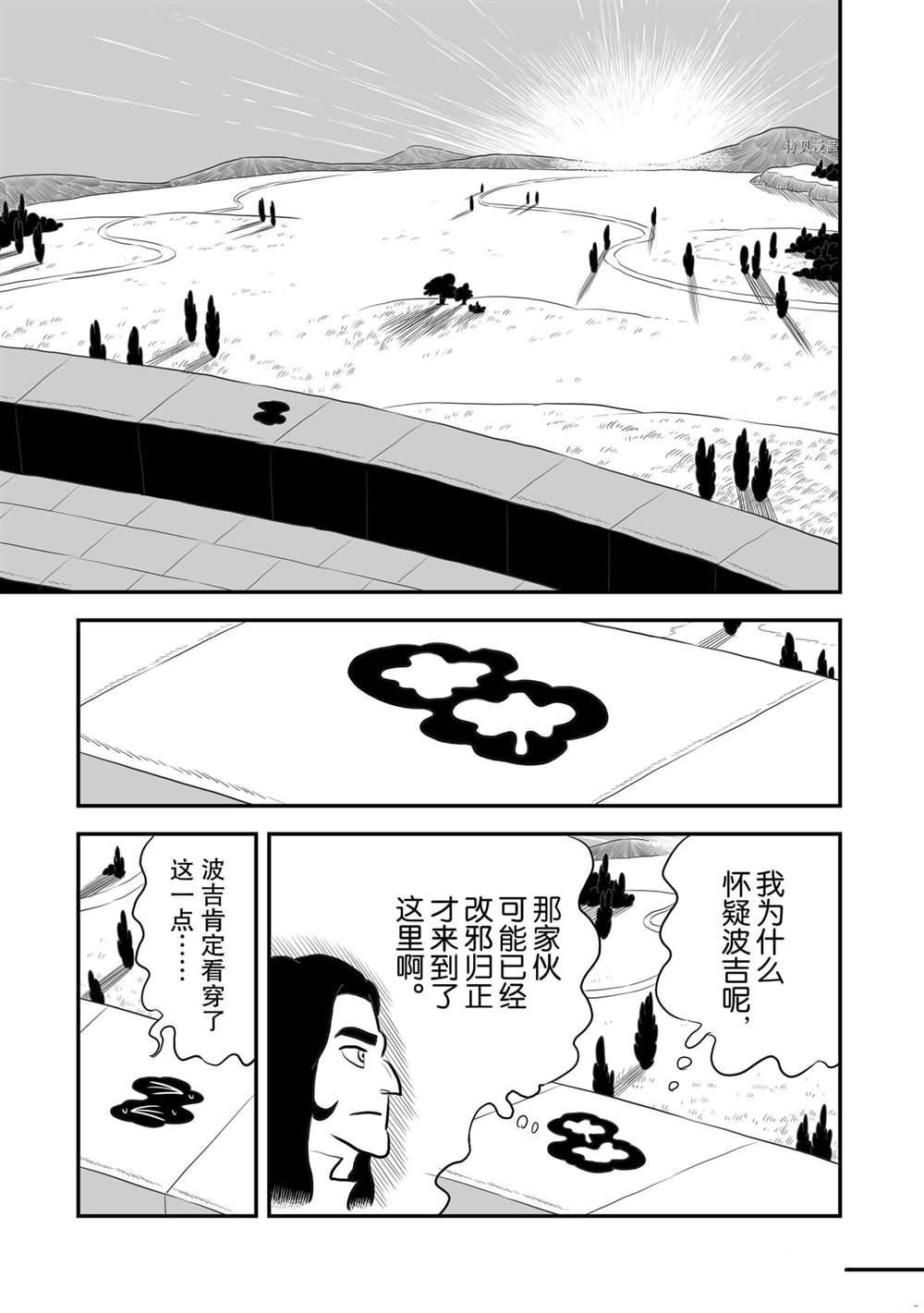 国王排名漫画,第175话2图