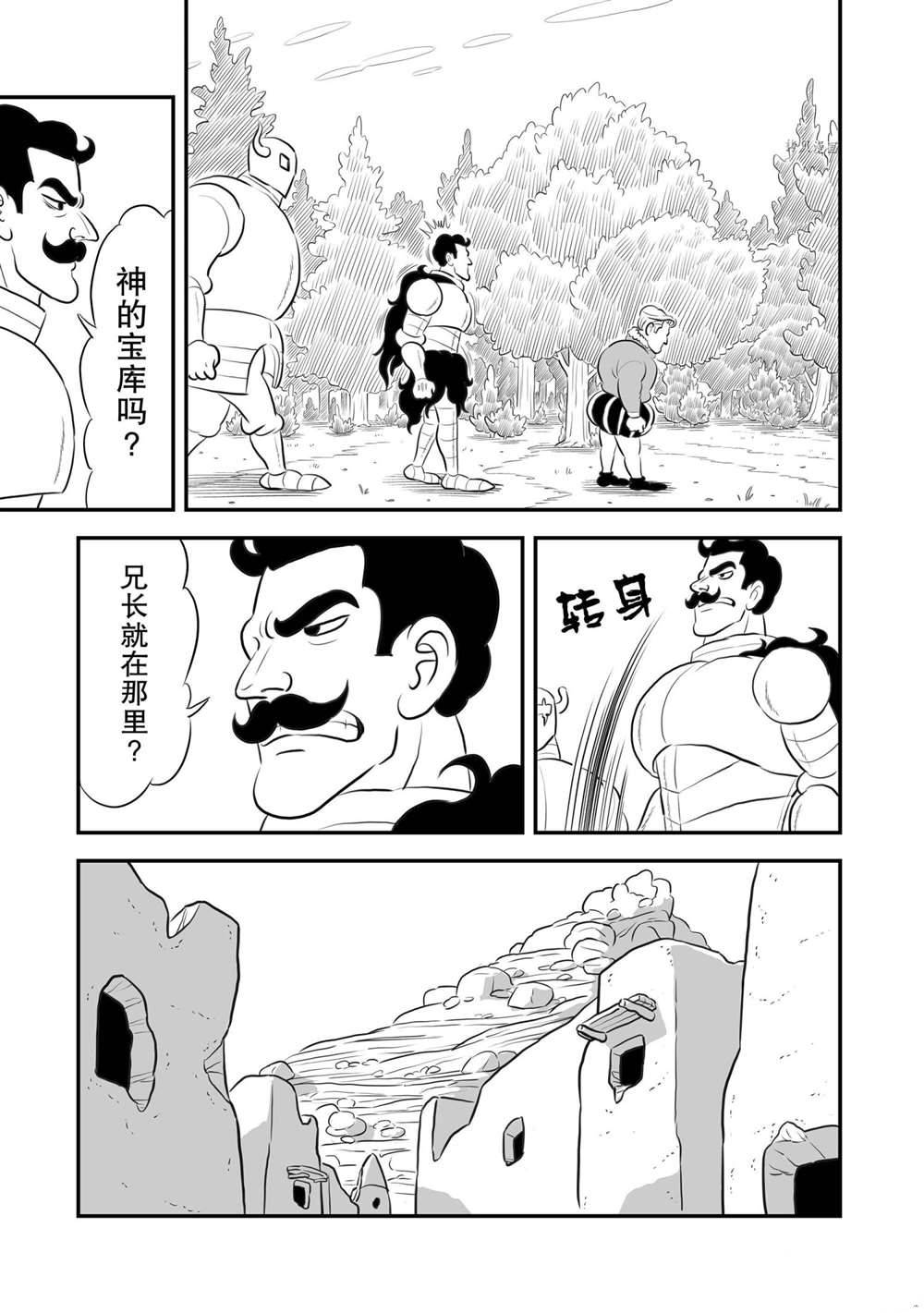 国王排名漫画,第161话2图