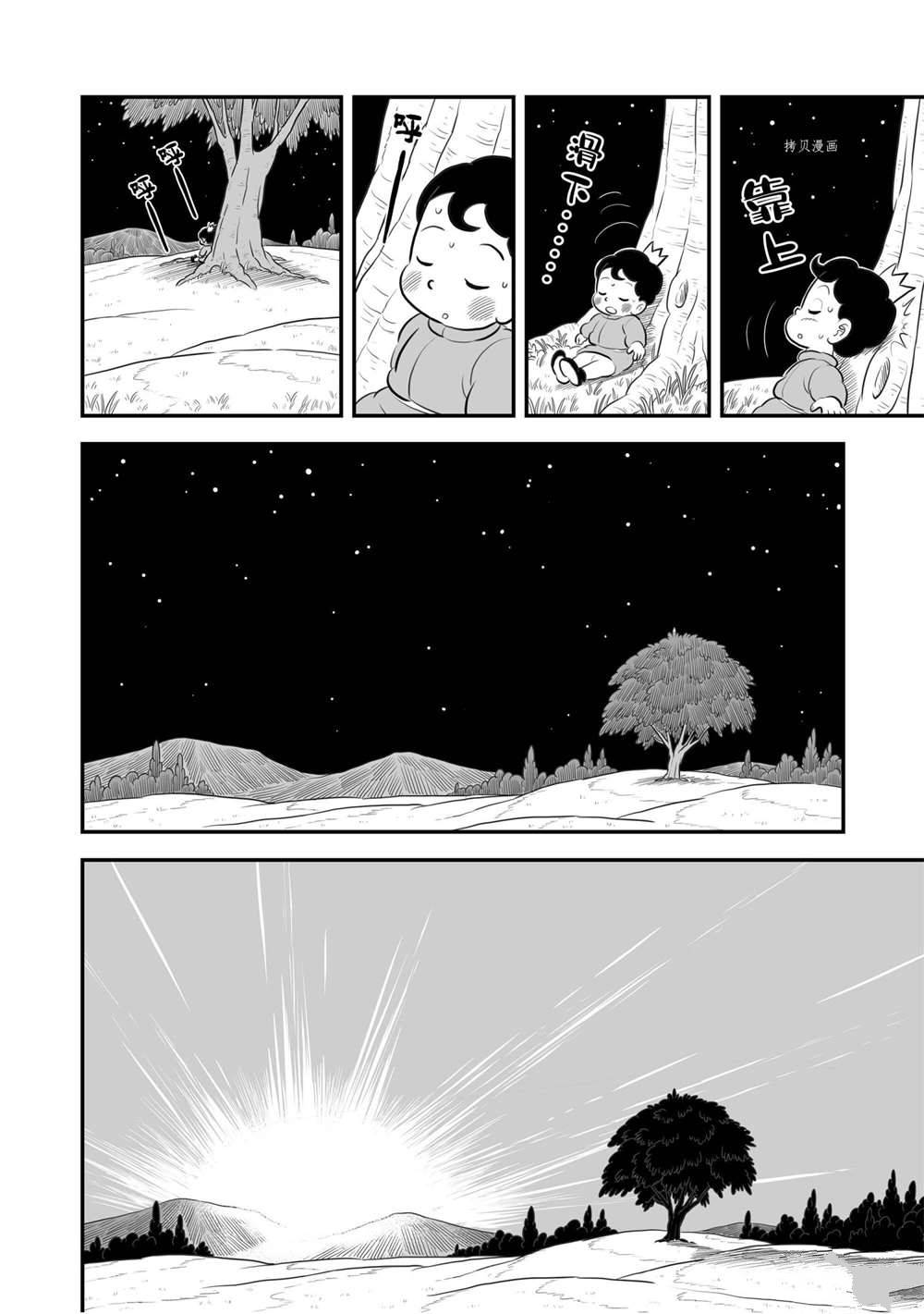 国王排名漫画,第175话1图