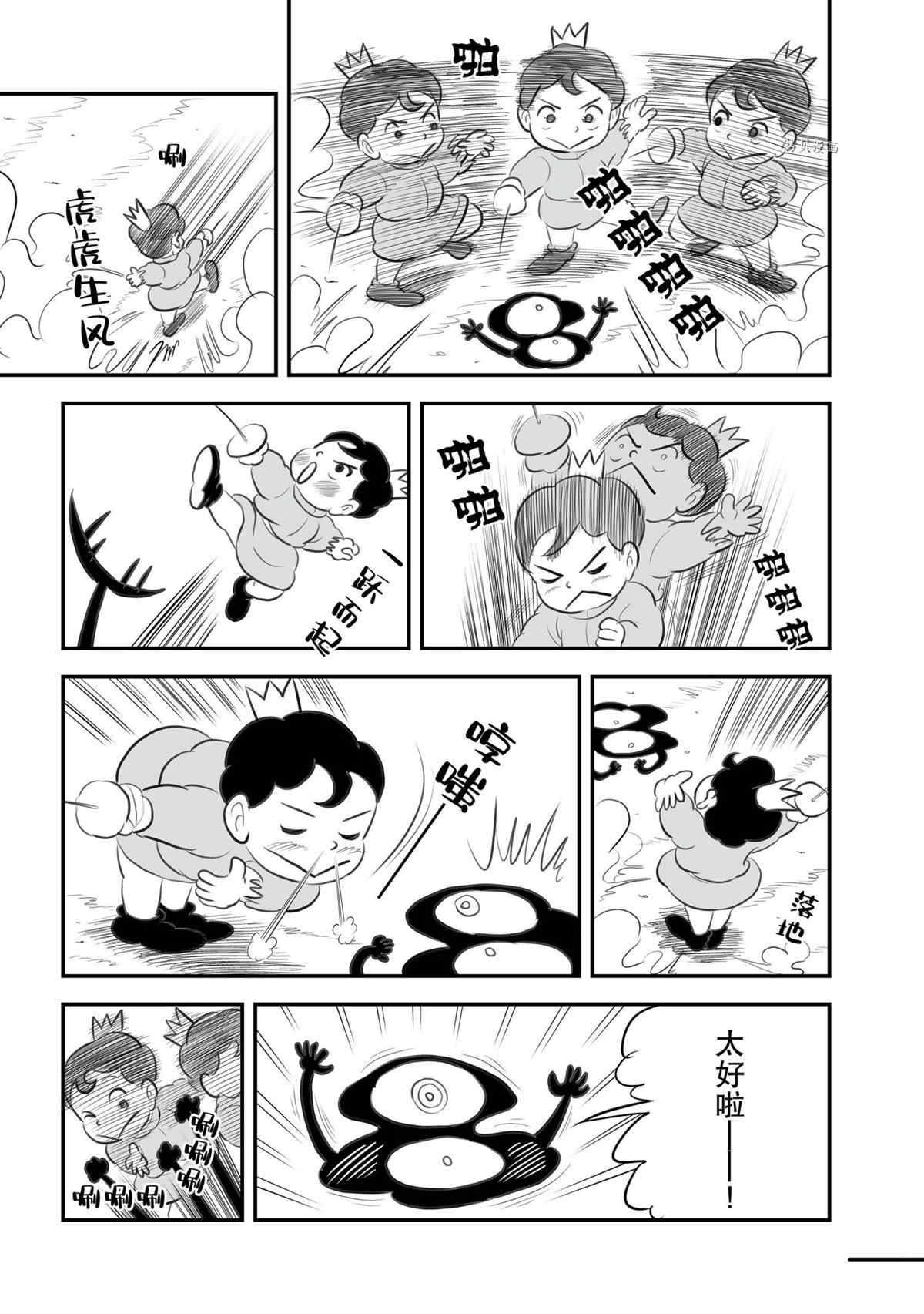 国王排名漫画,第137话2图