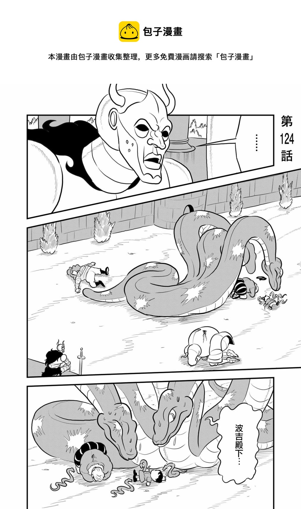 国王排名漫画,第124话1图