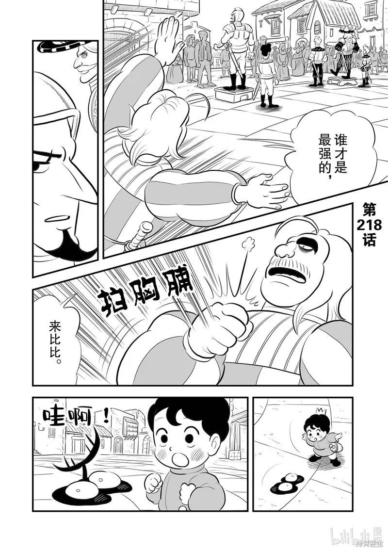 国王排名漫画,第218话2图