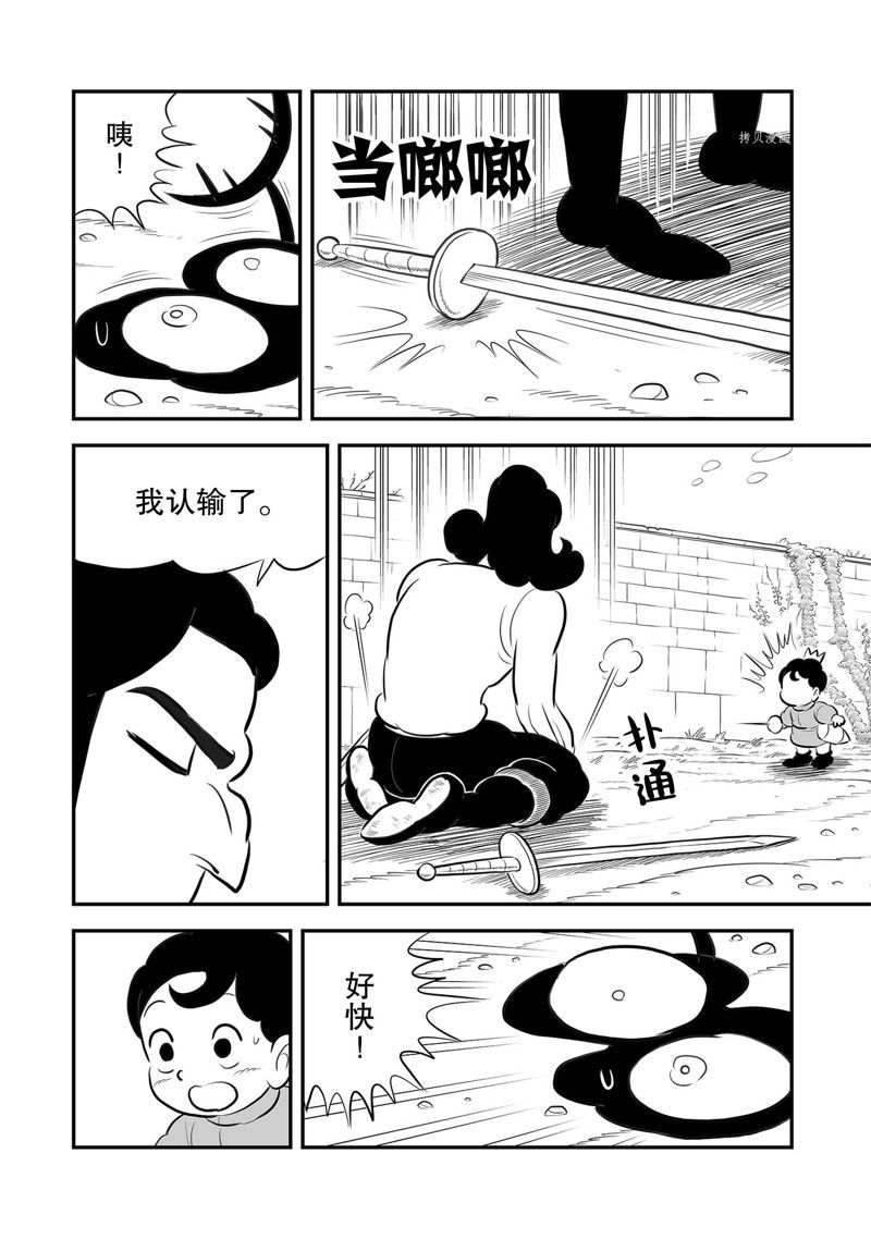 国王排名漫画,第213话2图