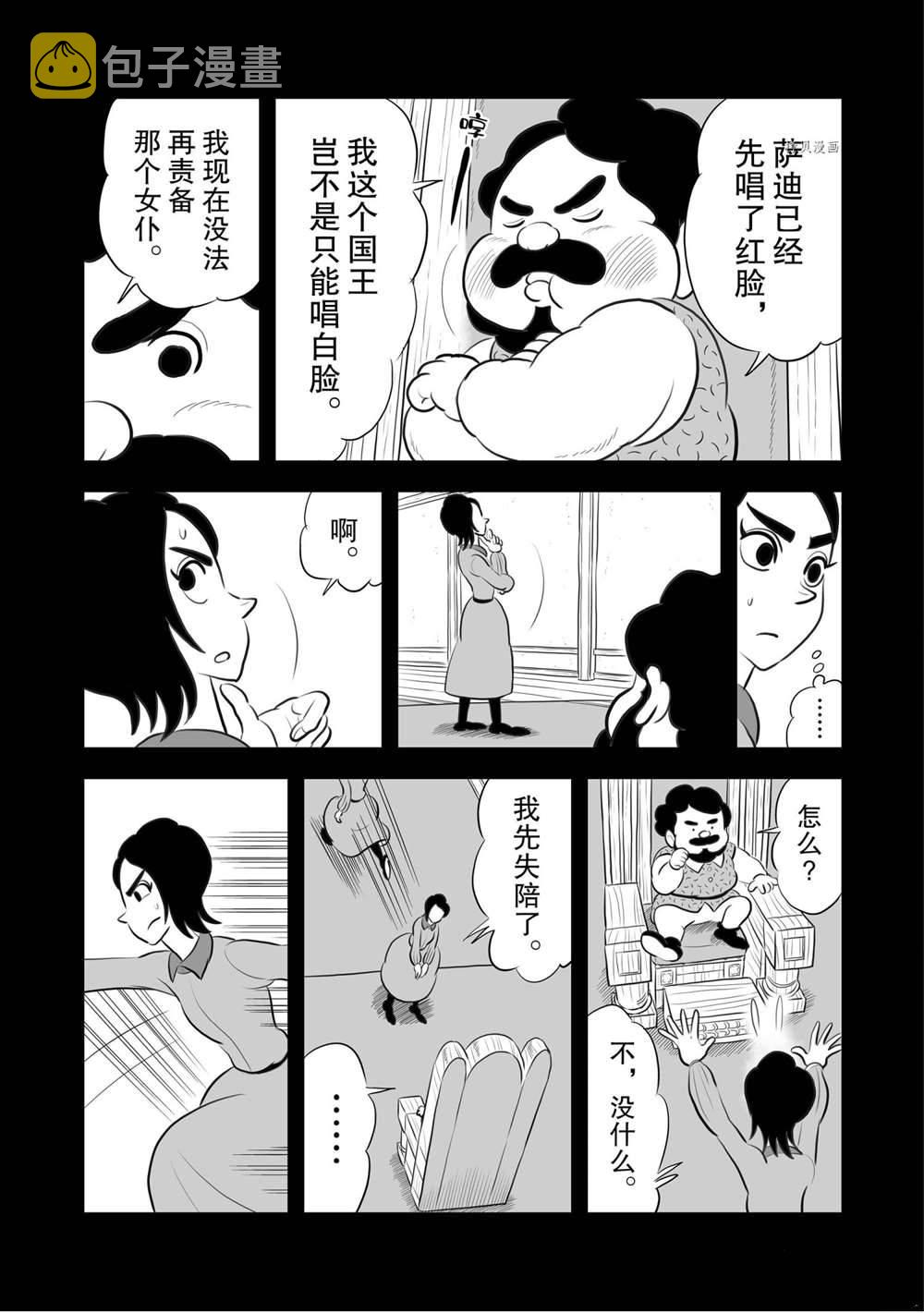 国王排名漫画,第186话1图