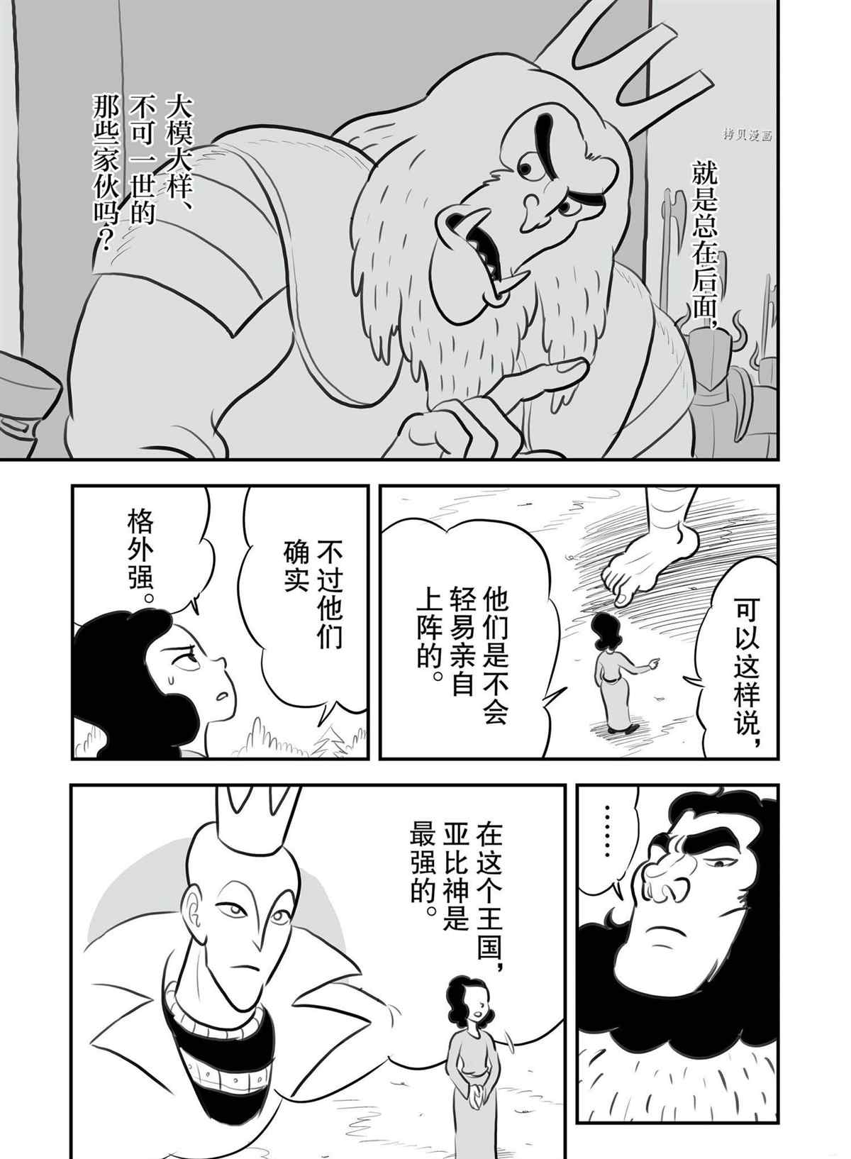 国王排名漫画,第132话2图