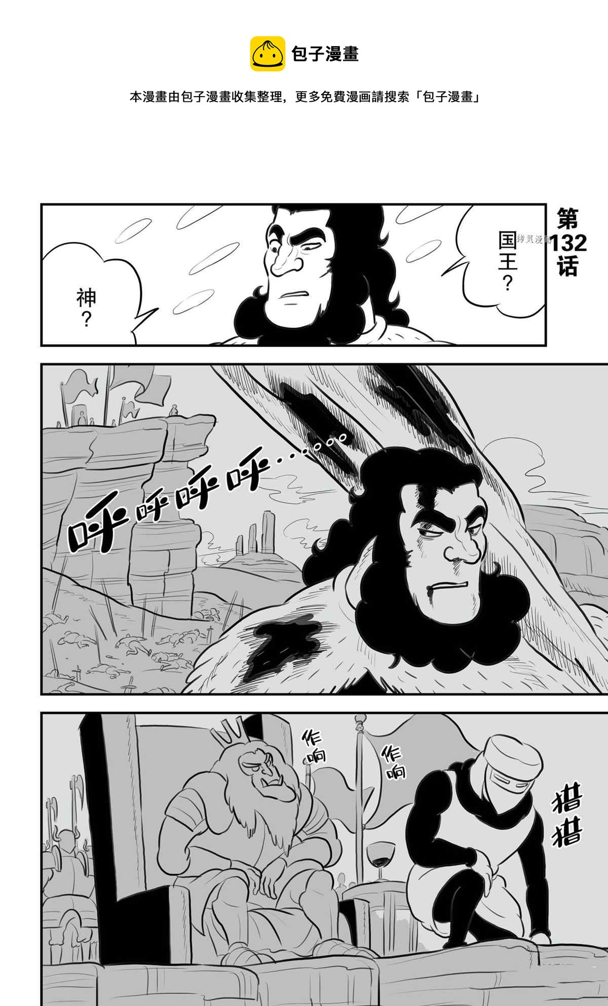 国王排名漫画,第132话1图