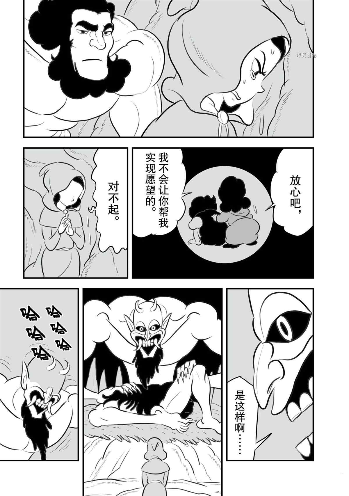 国王排名漫画,第133话2图