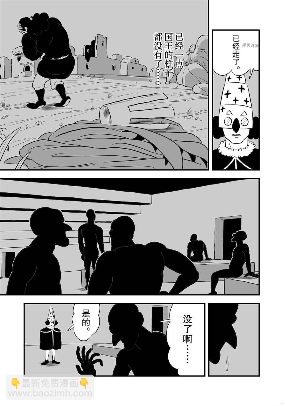 国王排名漫画,第161话2图