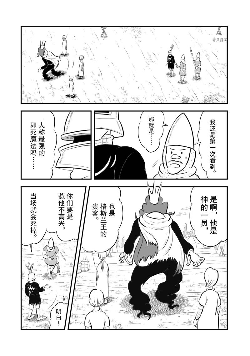 国王排名漫画,第192话2图