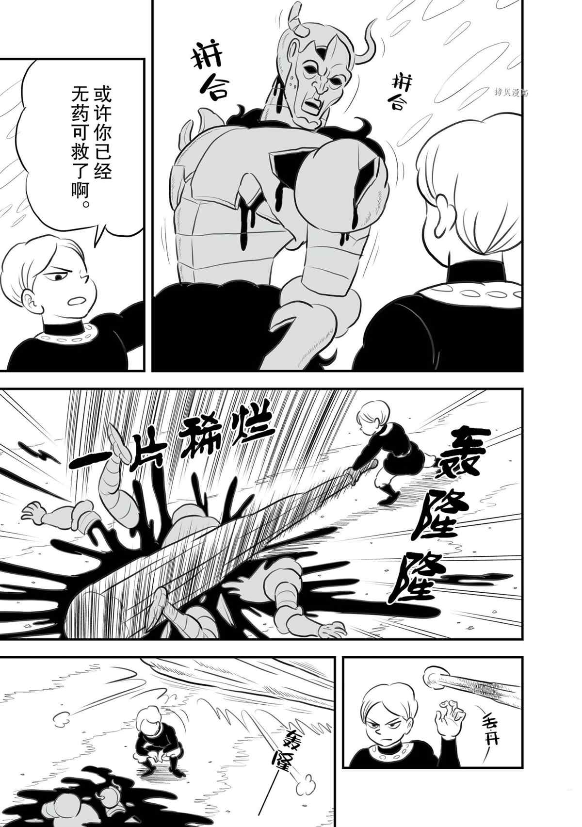 国王排名漫画,第139话2图