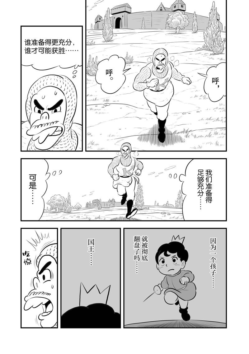 国王排名漫画,第192话2图