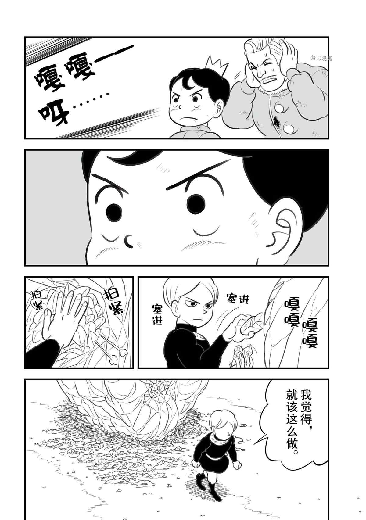 国王排名漫画,第139话2图