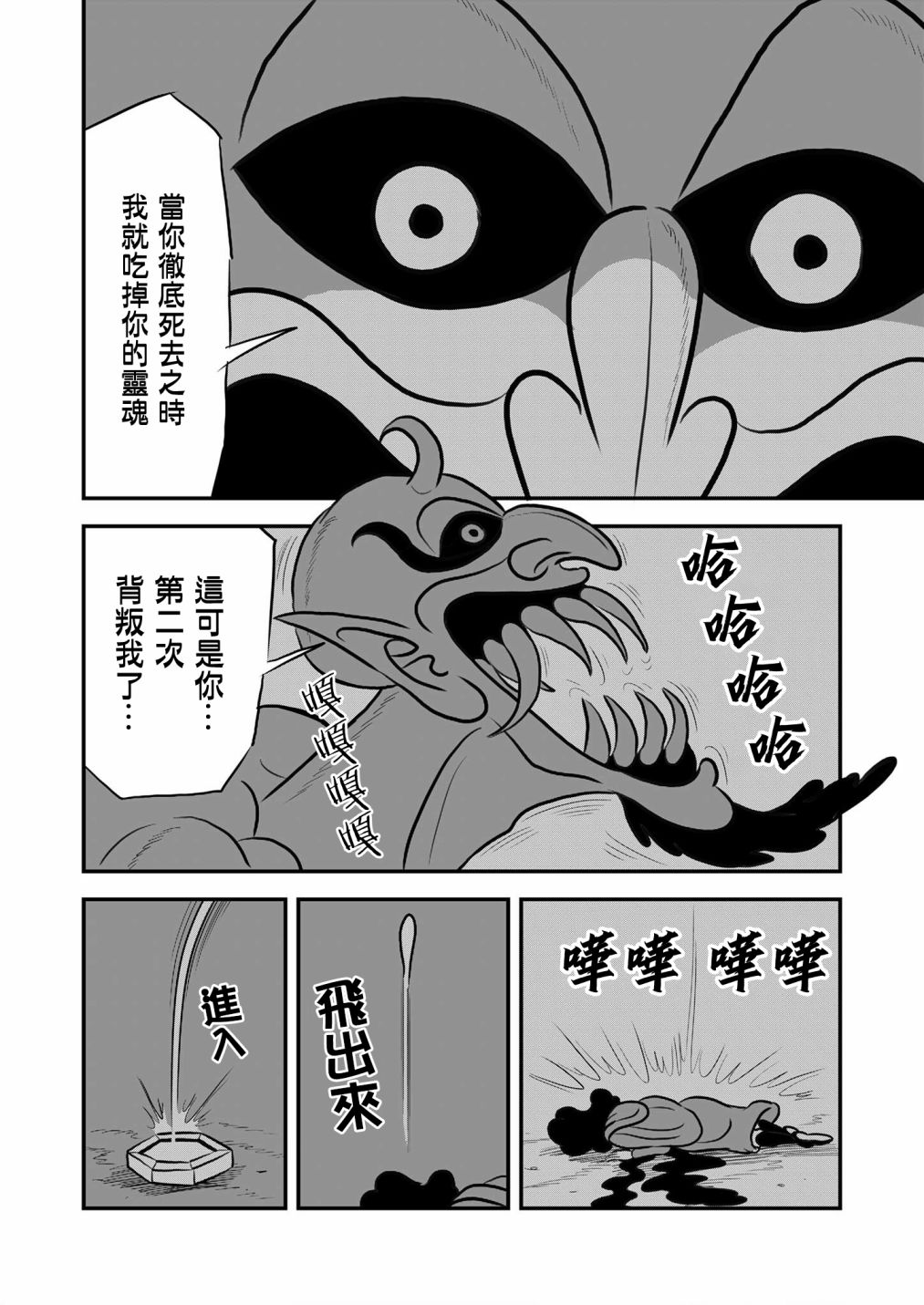 国王排名漫画,第129话1图