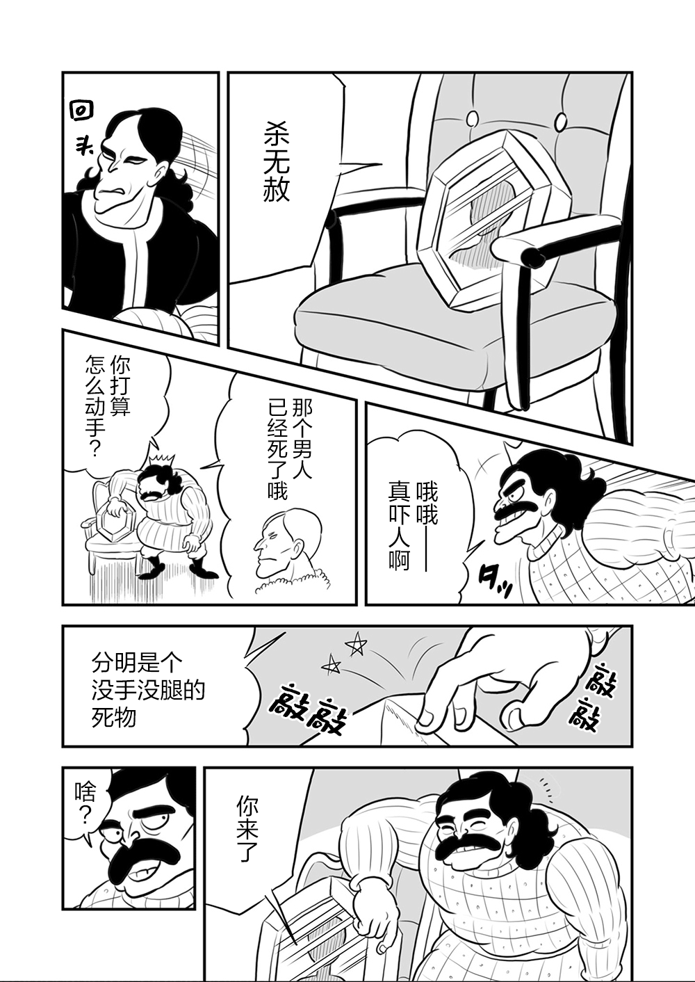 国王排名漫画,第107话1图