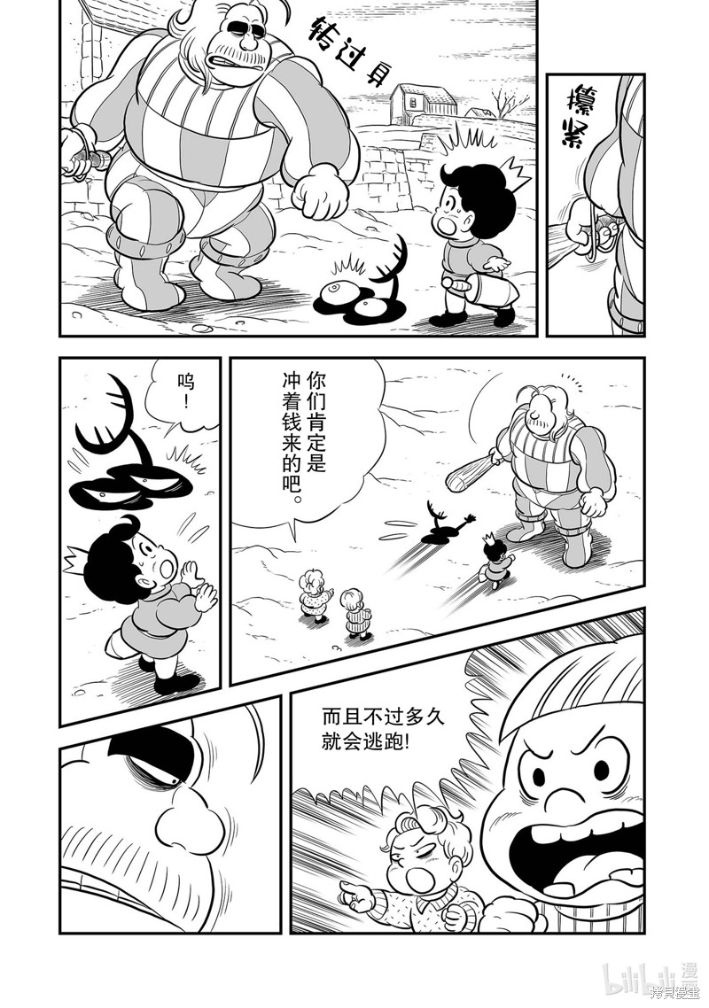 国王排名漫画,第225话2图