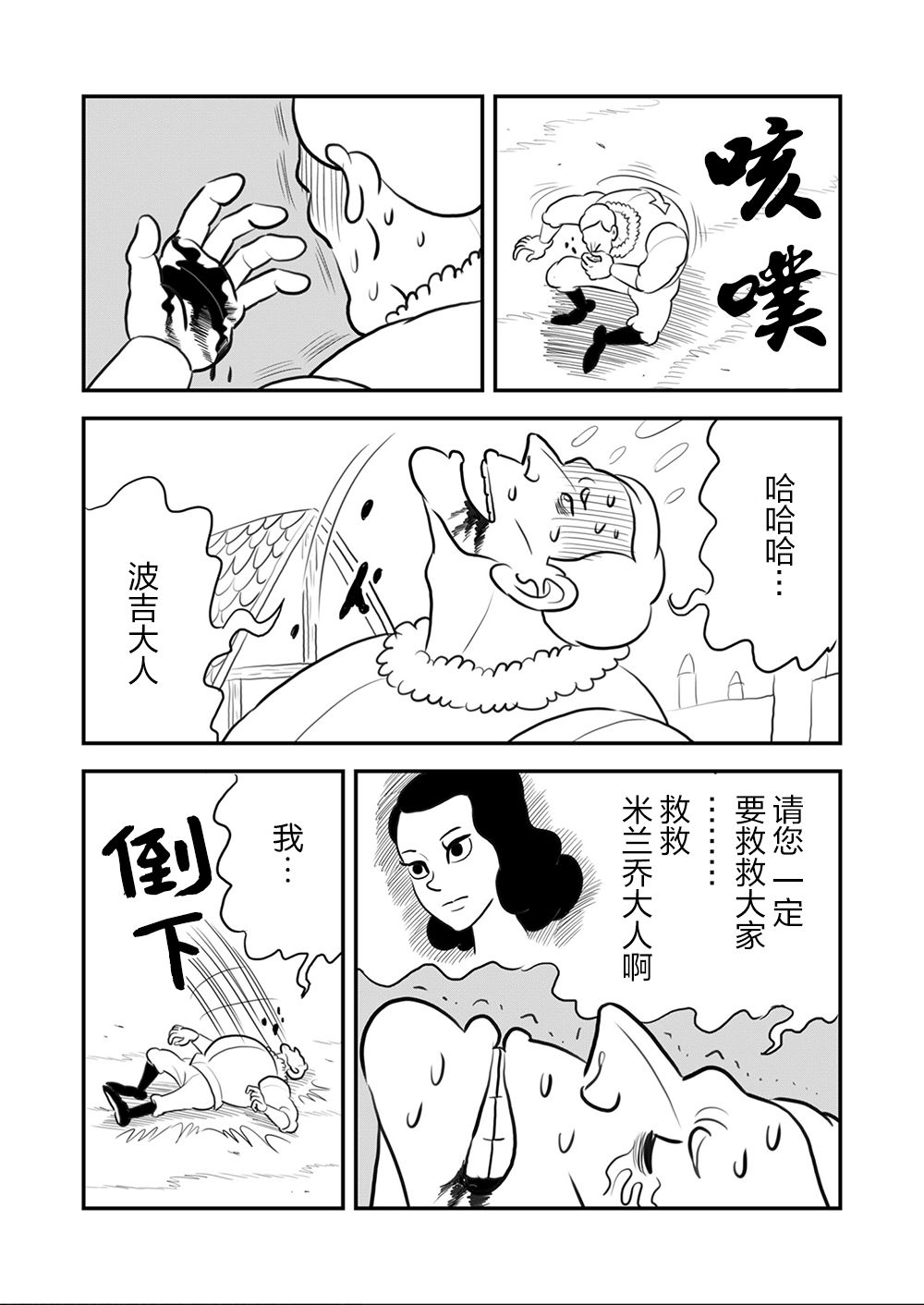 国王排名漫画,第106话1图