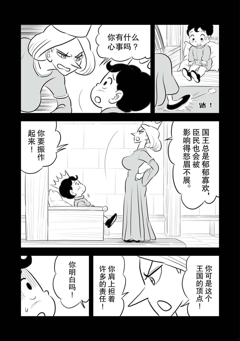 国王排名漫画,第155话1图