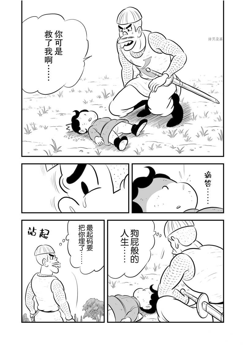 国王排名漫画,第198话1图