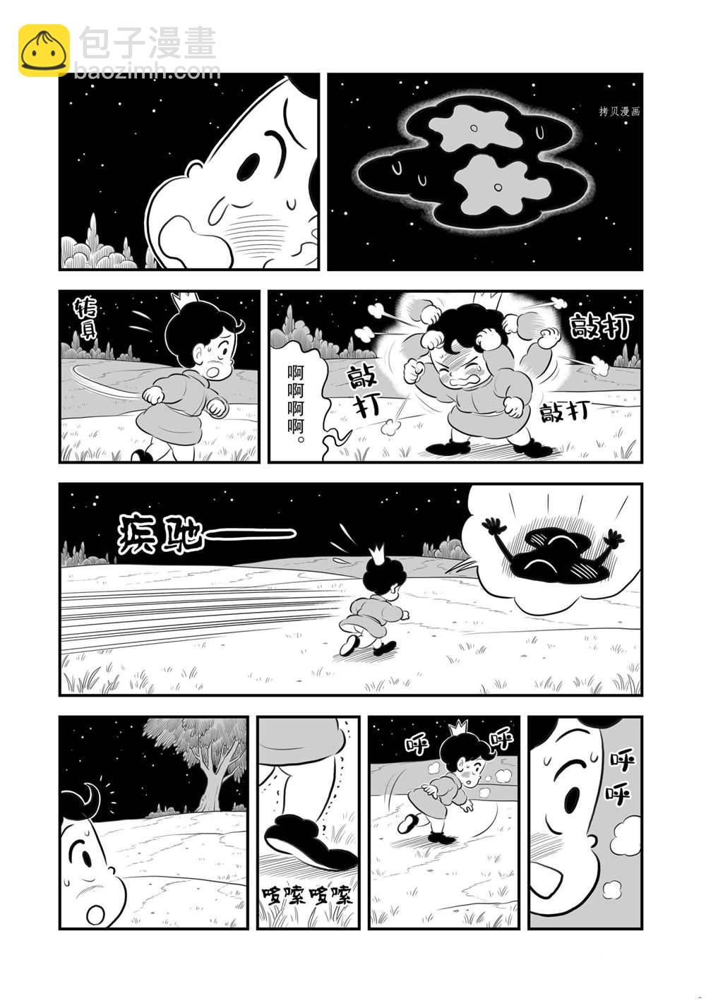 国王排名漫画,第175话2图